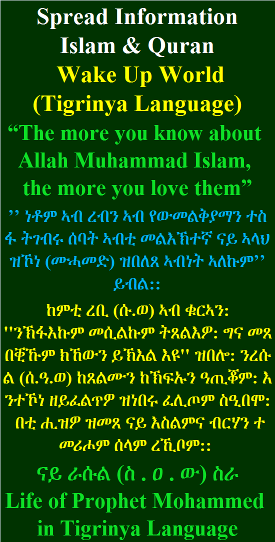 Life of Prophet Mohammed in Tigrinya Language ናይ ራሱል (ስ . ዐ . ው) ስራ