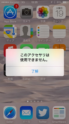 このアクセサリーは使用できません。