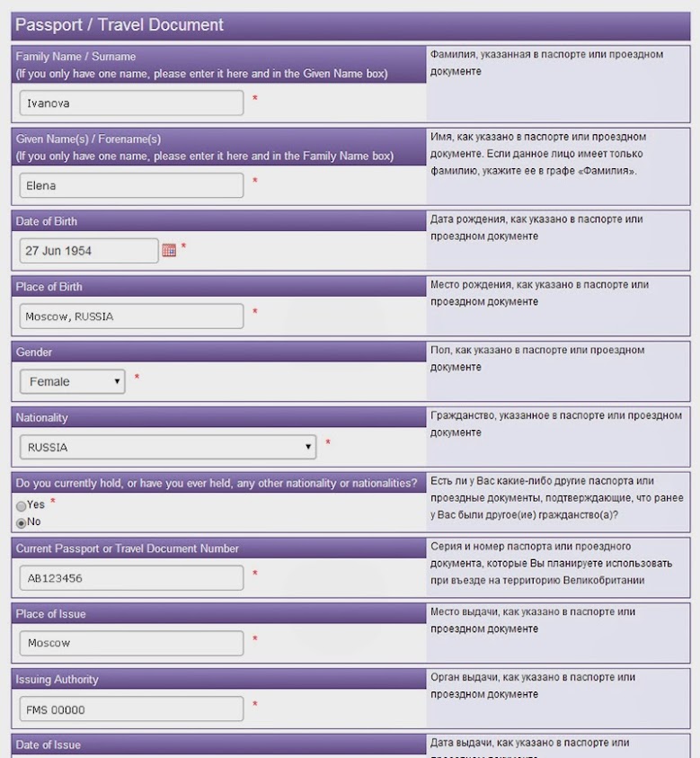 Анкета на визу в Великобританию - образец заполнения
