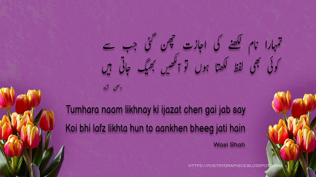 wasi shah romantic poetry