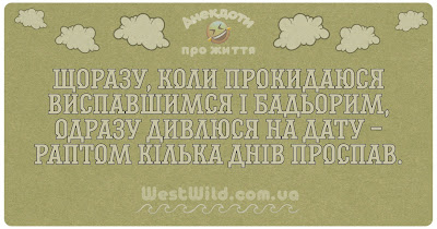 Смішні анекдоти та приколи