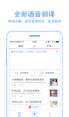 百度翻译（Baidu Translate）のおすすめ画像1