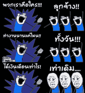 ชีวิตทำงานขำๆ