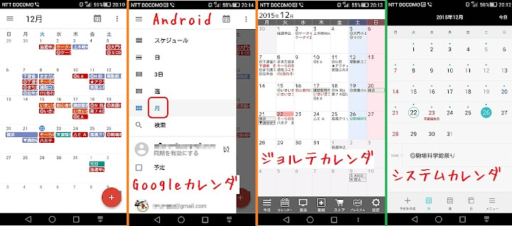 Googleカレンダーアプリ Android Iphone Ipad用は無い 比較 と ジョルテ では どちらが好みか もと桜ヶ丘 いま三鷹 Mcdst Sita Ictマスター の つれづれ