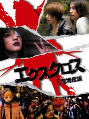 [MOVIES] エクスクロス 魔境伝説 / X-Cross (2007)