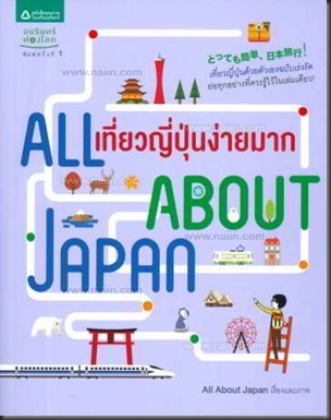 all about japan