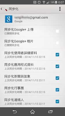 Android｜關掉不必要網路流量來達到省流量省電目標 5