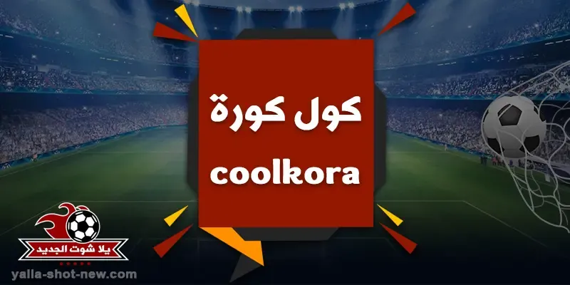 كورة لايف 360