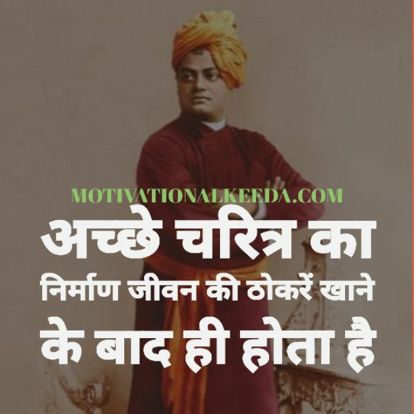 Swami Vivekanand Quotes Thoughts Hindi