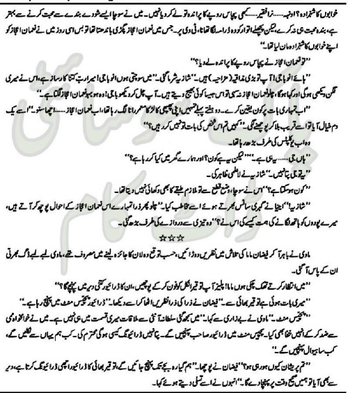 Sitara e Sham Complete By Amna Riaz