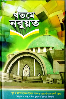 কিতাবঃ খতমে নবুওয়াত.pdf