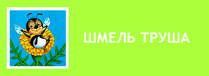 Шмель Труша. Уско Лаукканен Шмель Труша. Шмель Труша читать. Шмель Труша скачать. Уско Лаукканен скачать. Уско Лаукканен книги. Уско Лаукканен. Издательство СН-КИРЬЯТ Хельсинки (Сату – Тампере) книги (Издательство СН КИРЬЯТ). Уско Лаукканен Шмель Труша книга СССР. Шмель Труша книга СССР, советская. 