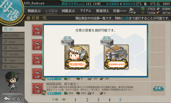 艦これ_精鋭駆逐隊、獅子奮迅！_11.png