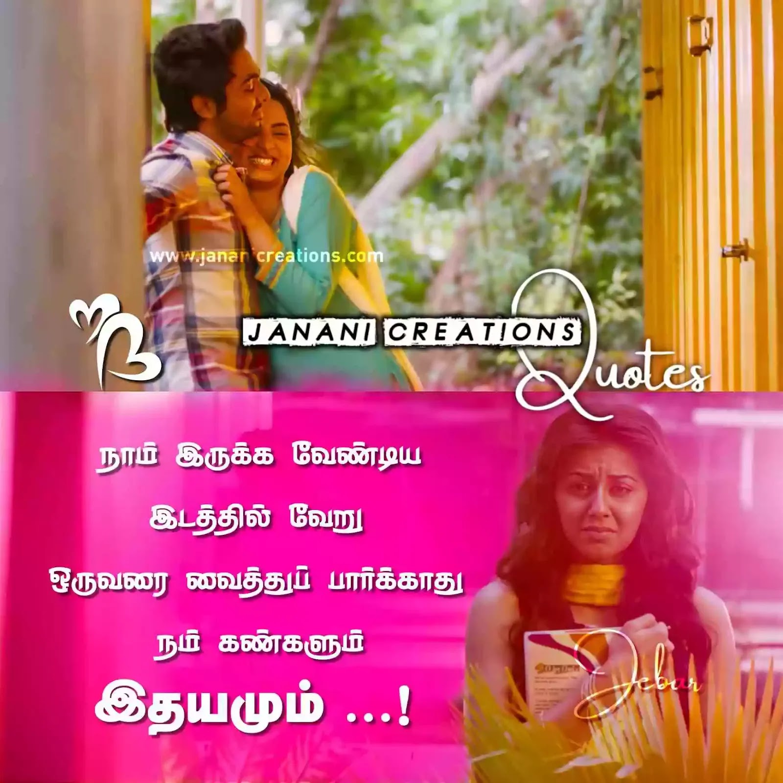one side love quotes tamil