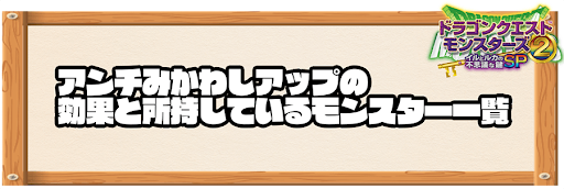 アンチみかわしアップ