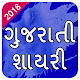 Download Gujarati Shayari & Status With Editors For PC Windows and Mac 1.0