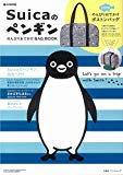 Suicaのペンギン のんびりおでかけBAG BOOK (e-MOOK 宝島社ブランドムック)