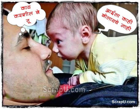Baba, Maa ko kuchh mut batana :P - Cute pictures