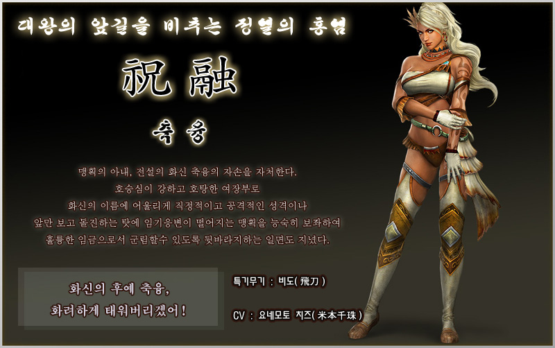 파일:attachment/축융(진삼국무쌍)/zhurong.jpg