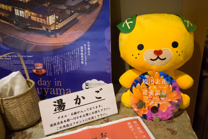 Dogo Onsen Yamatoya Honten Mican2