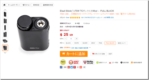 Cart thumb%25255B2%25255D.png - 【TIPS】海外通販生活#01電子たばこ/VAPE通販サイトGearBestの登録と購入方法を解説【海外通販初心者の方も安心！超簡単海外でお買い物】