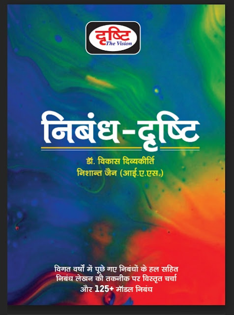 drishti essay book pdf free download