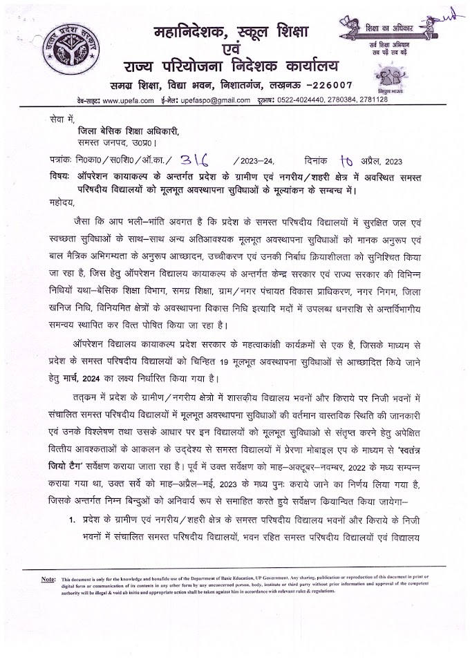 ऑपरेशन कायाकल्प के अन्तर्गत प्रदेश के ग्रामीण एवं नगरीय/शहरी क्षेत्र में अवस्थित समस्त परिषदीय विद्यालयों को मूलभूत अवस्थापना सुविधाओं के मूल्यांकन के सम्बन्ध में।