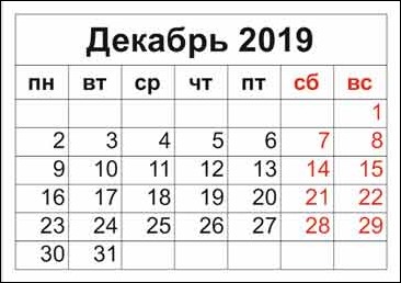 календарь на 2019 год с большими цифрами