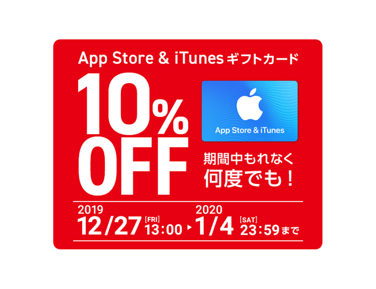 ドコモオンラインショップでapp Store Itunesギフトカードが何度でも10 Off 1 4まで こぼねみ