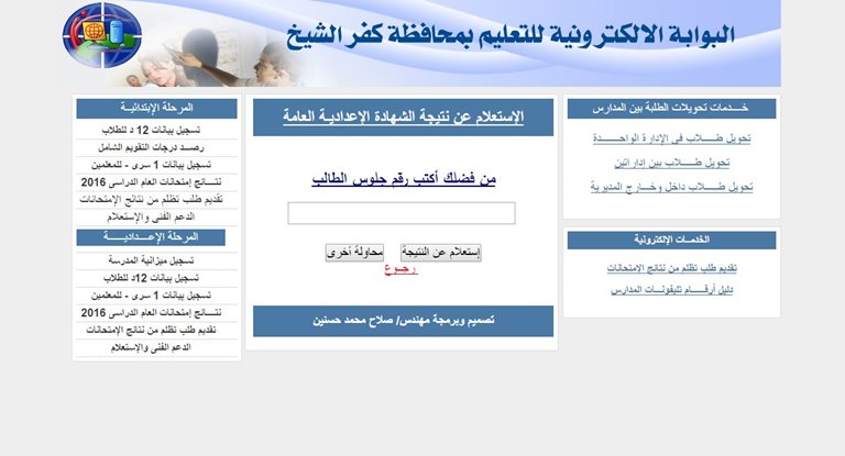 نتيجة الشهادة الاعدادية محافظة كفر الشيخ  2024  الترم الاول