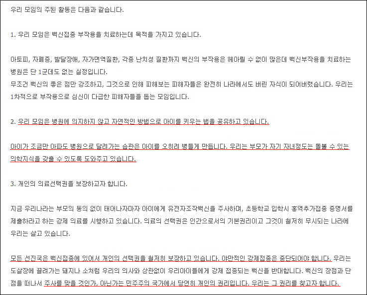 파일:attachment/안전한 예방접종을 위한 모임/실상_4.png