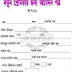 Bangla Applications Form For New Lover