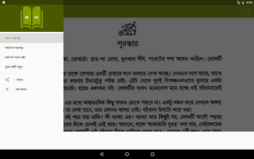 গল্প ১০১ - Golpo 101