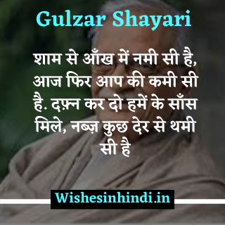 Gulzar Shayari In Hindi