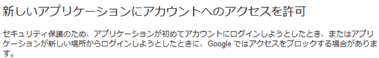 新しいアプリケーションにアカウントへのアクセスを許可