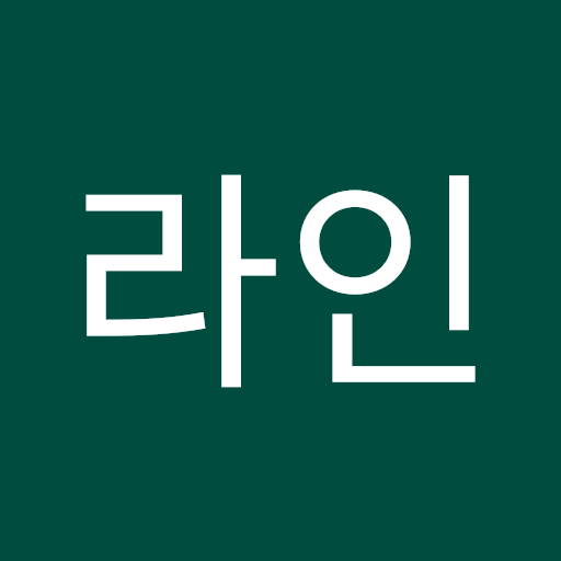 라인 수퍼