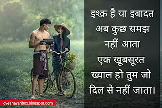 romantic shayari for wife in hindi 2021