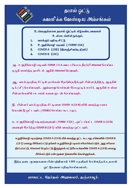 தபால் ஓட்டு கவனிக்க வேண்டிய அம்சங்கள் IMG-20160509-WA0008