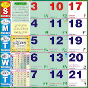 Urdu Calendar 2018 | | اردو کیلنڈر 2018 ‎  Icon