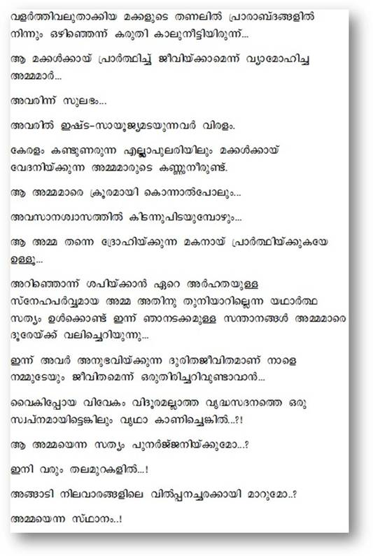 mothers love essay in malayalam