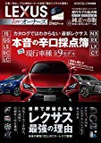 LEXUS for オーナーズ (100%ムックシリーズ)