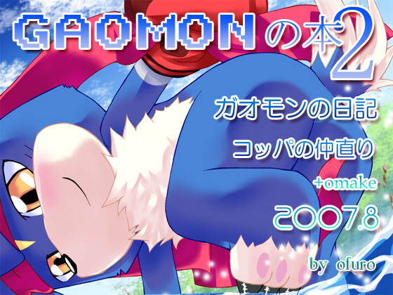 GAOMON no Hon 2