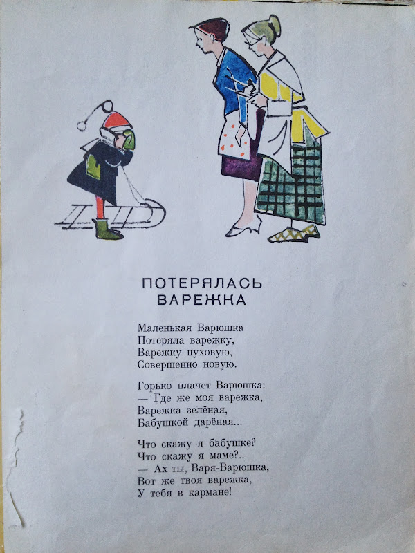 День проведенный без книги потерян. Потерялись рукавички стих. Стишок про варежку. Потеряла рукавичку стихотворение. Ладонщиков с добрым утром.