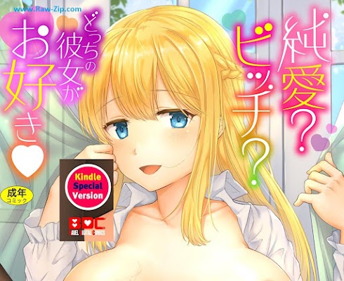 [Manga] 純愛？ビッチ？どっちの彼女がお好き [Jun’ai Bitch Docchi no Kanojo ga osuki]