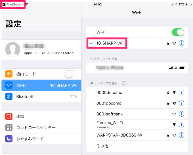 マルチコピー機のSSIDと接続