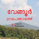 Download Vengoor Grama Panchayath For PC Windows and Mac 1.1