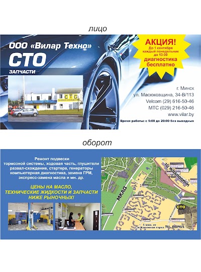 Photos of СТО - ООО "Вилар Техно"