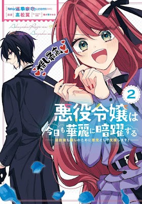 [Manga] 悪役令嬢は今日も華麗に暗躍する 追放後も推しのために悪党として支援します！ 第01-02巻 [Akuyaku reijo wa kyo mo karei ni an’yakusuru Tsuihogo mo oshi no tameni akuto to shite shienshimasu ! Vol 01-02]