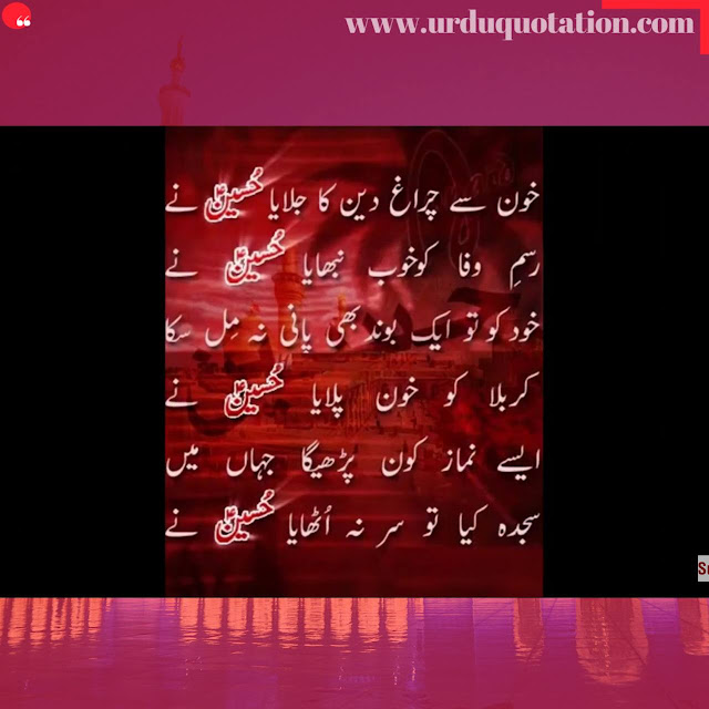 Muharram Quotes In Urdu
