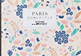 PARIS 100枚レターブック Season Paper Collection ([バラエティ])